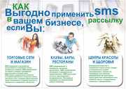 Смс рассылка по 2, 9 тенге + бесплатно 1000 смс 