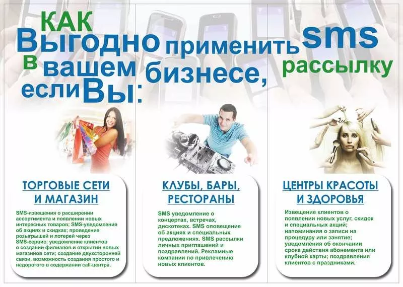 Смс рассылка по 2, 9 тенге + бесплатно 1000 смс 
